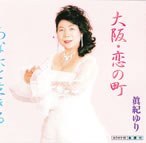 愛きずな／女の始発駅